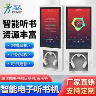 智能数字听书一体机电子图书借阅机触摸屏书香营地自助阅读设备