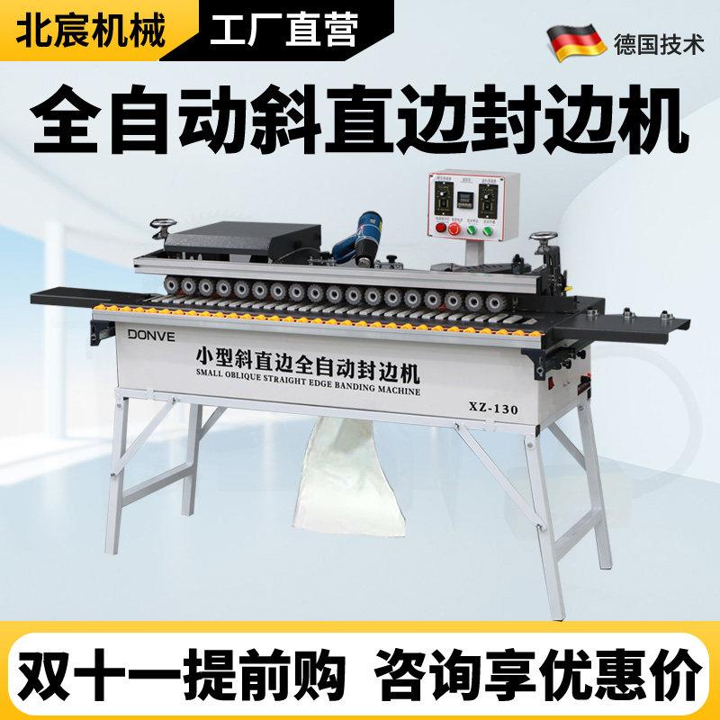 北宸高速斜直边全自动封边机木工家装生态免漆板抛光封修All