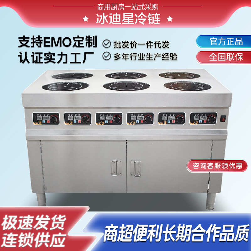 厂家直销柜式商用多眼电磁炉电陶炉旋钮式大功率石锅砂锅四六八眼