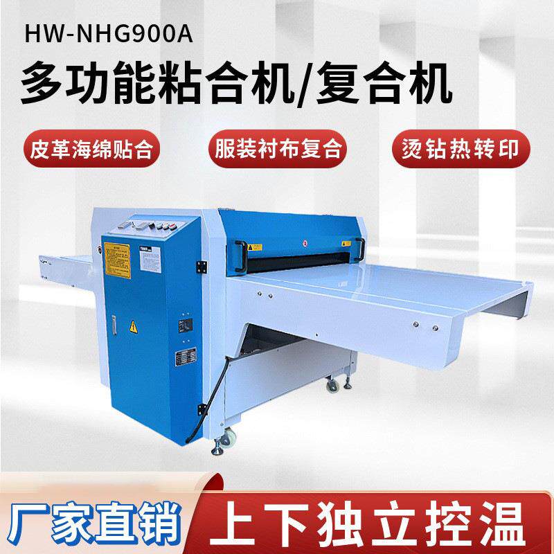 全自动粘合机服装布料压衬机皮革面料热熔复合机热转印烫钻机设备
