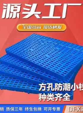 可拼塑料网格方孔防潮垫板塑胶托盘卡板加厚组合式仓库地垫养殖板