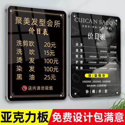 理发店价目表发廊价格价目表展示牌美发店价格表设计制作高档挂墙