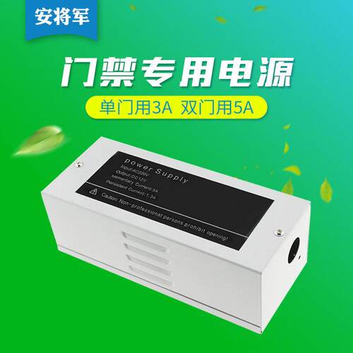 门禁电源12V5A/3A专用电源 门禁变压器 门禁控制器 楼宇门锁电源