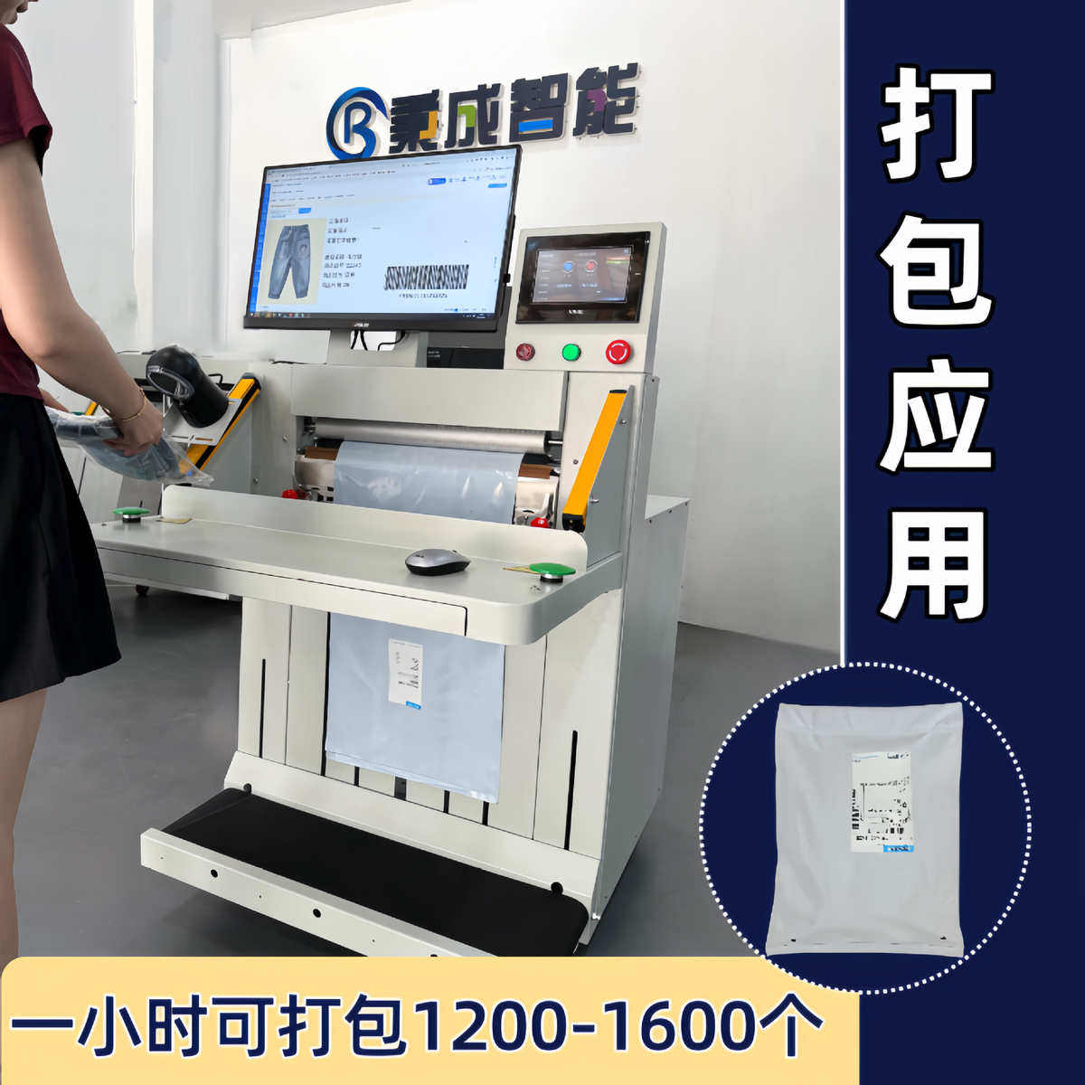秉成电商快递打包机连卷袋打包机纯电动实时打印贴单包装机投袋机