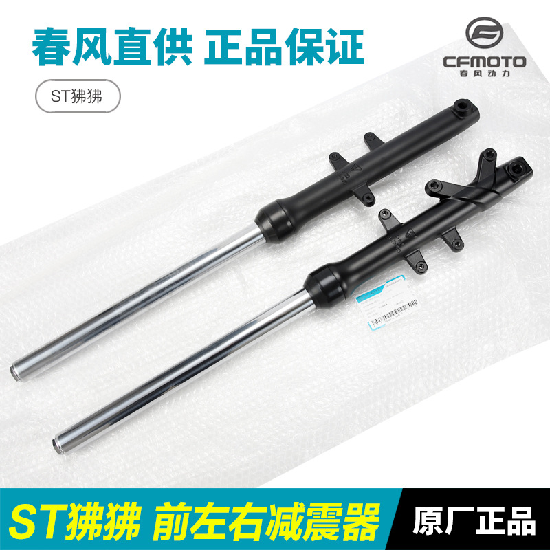 摩托车减震器避震器摩托车前挡风