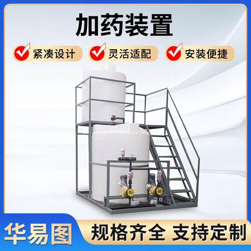 全自动加药设备污水加药机酸碱絮凝剂投加一体式溶解成套设备