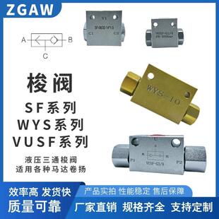 三通梭阀液压马达梭阀高压选择止逆阀卷扬马达阀VUSF-G1/4G3/81/2