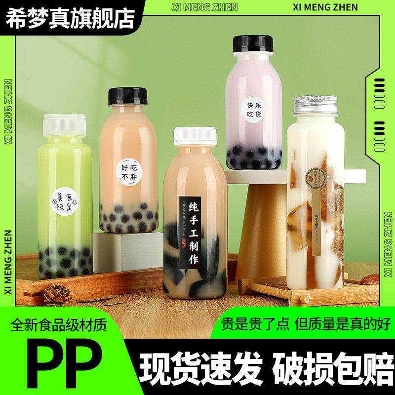 PP耐高温奶茶杯带盖一次性食品级塑料商用打包果汁豆浆热饮料瓶子