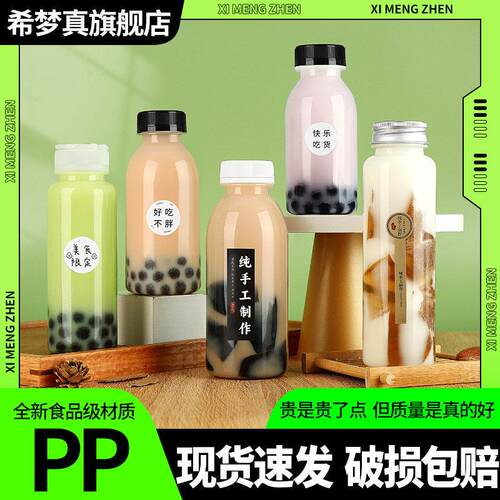 PP耐高温奶茶杯带盖一次性食品级塑料商用打包果汁豆浆热饮料瓶子