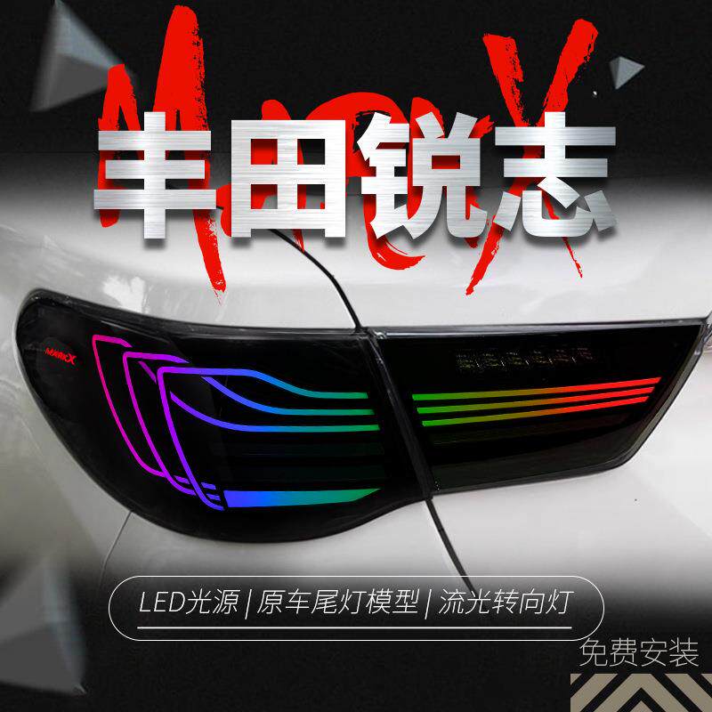 适用于10-12款丰田新锐志尾灯总成改装LED行车灯刹车灯流水转向灯