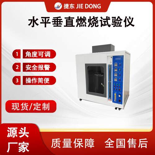 水平垂直燃烧试验机塑料材料阻燃测试设备燃烧测试仪