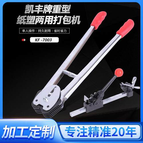 【定制】重型铸铁纸塑手动打包机KF7003捆扎机中东东南亚五金工具