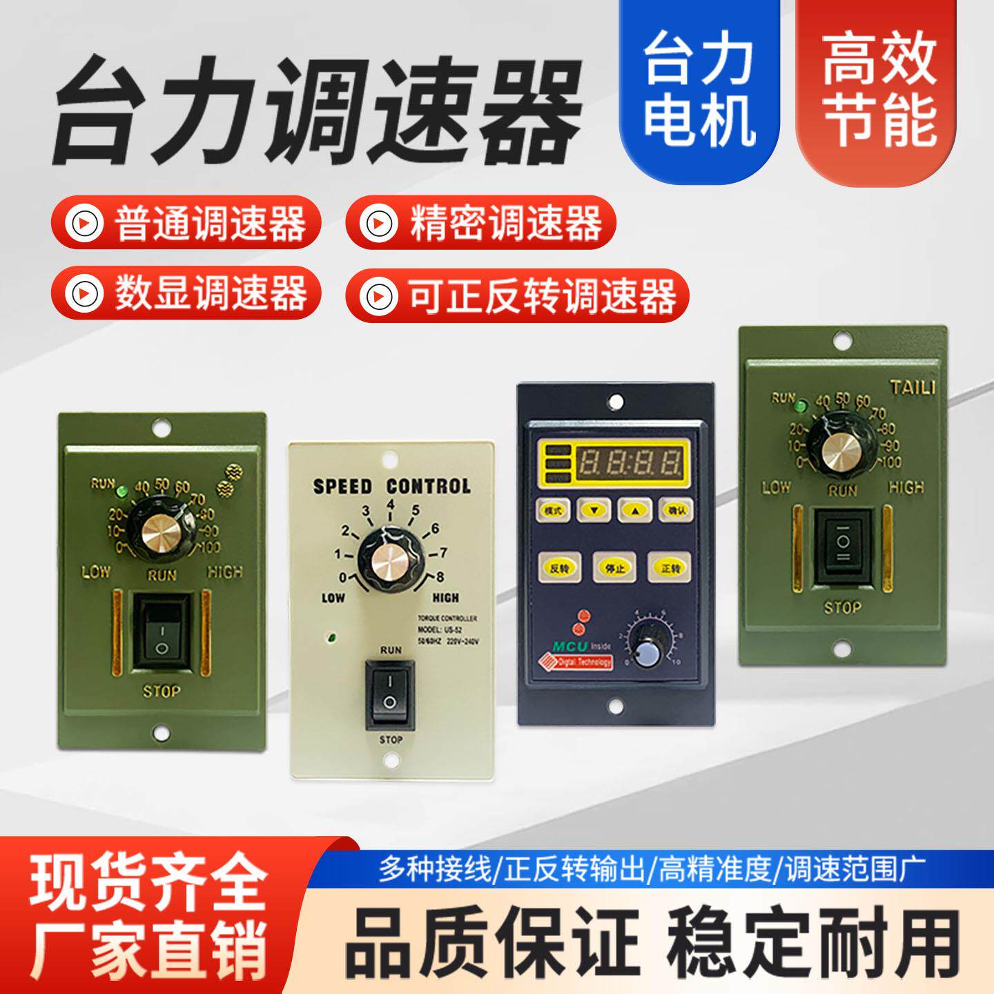 台力数显智能调速器 US-52交流调速器 220v精密调速器 可正反转适
