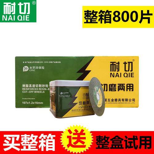 耐切切割片107*1.2*16金属不锈钢砂轮片角磨机树脂加厚耐磨磨光片