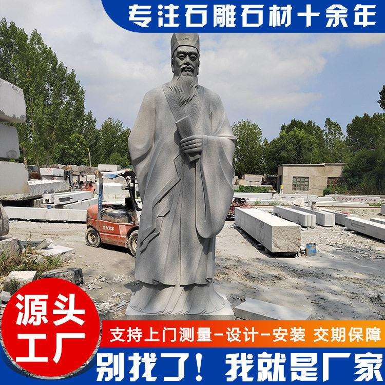 花岗岩芝麻白石材雕刻孔子雕塑 校园景点人像 石雕孔子像人物雕像