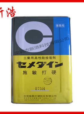 CEMEDINE施敏打硬575H 黄胶 橡胶粘合剂
