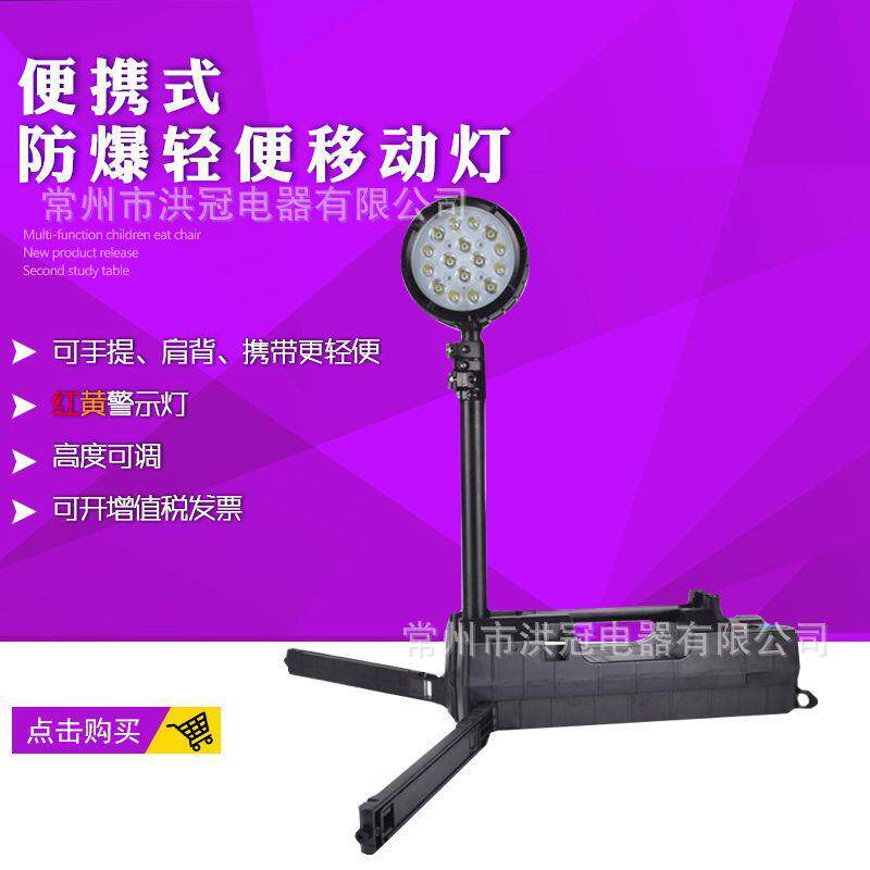 FW6117防爆轻便工作灯LED防爆灯LED移动灯手提户外应急