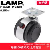 日本LAMP载板式 万向轮电脑椅滑轮家具柜子脚轮轮带刹车滑轮70KG