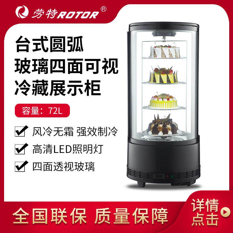 台式展示柜风冷甜品冷藏圆形可旋转蛋糕柜带灯水果饮料保鲜柜