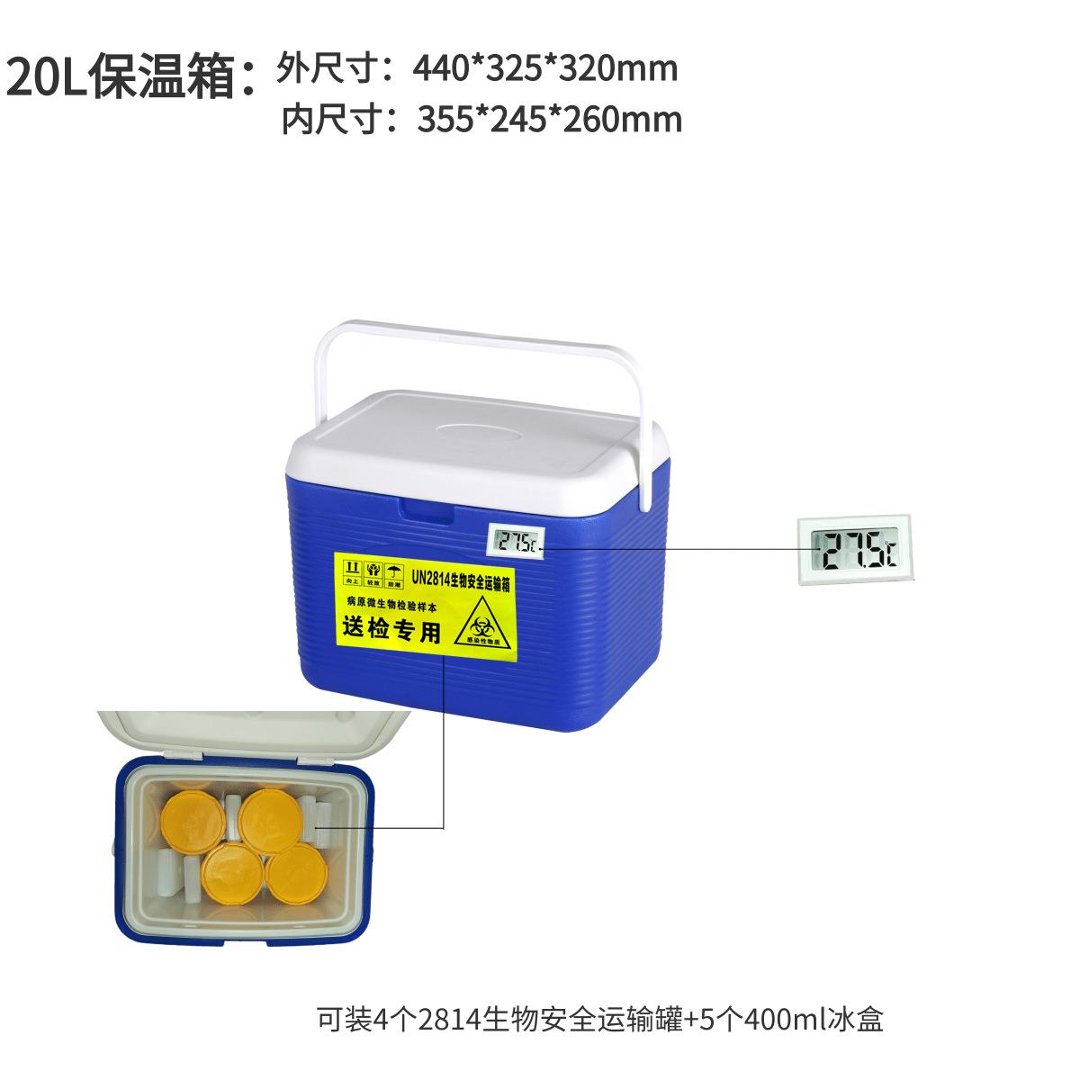 6升20升24L生物安全运输箱送检专用箱保温冷藏箱冷链低温冰箱罐子