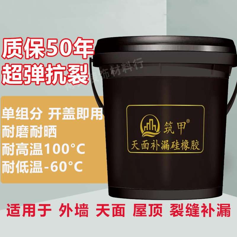 天面防水胶硅橡胶家用透明免砸砖金刚胶补漏专用耐高温铁皮弹性抗