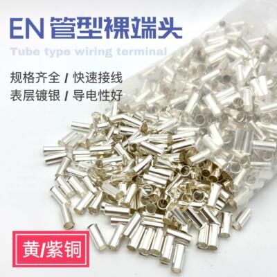 铜管型接线端子EN1008冷压端头针型连接管铜接头套管GT7508并线管