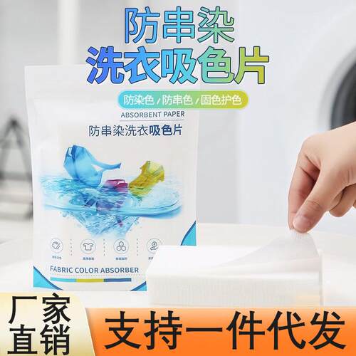 Wholesale Color-Catching Dye Sheets for Clothes, Color-Absor