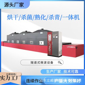 多种热源可选LW-20HMV茶叶杀青机绿茶杀青设备用心做好产品