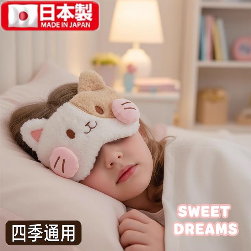 日本儿童眼罩猫咪毛绒睡眠遮光透气卡通学生午休不勒缓解眼睛疲劳