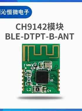 BLE-DTPT-B-ANT CH9142-WCH沁恒微蓝牙模块串口透传模块 全新原装