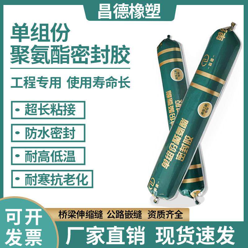 单组份聚氨酯密封胶水利灌缝防水胶嵌缝膏桥梁地铁隧道建筑填缝胶