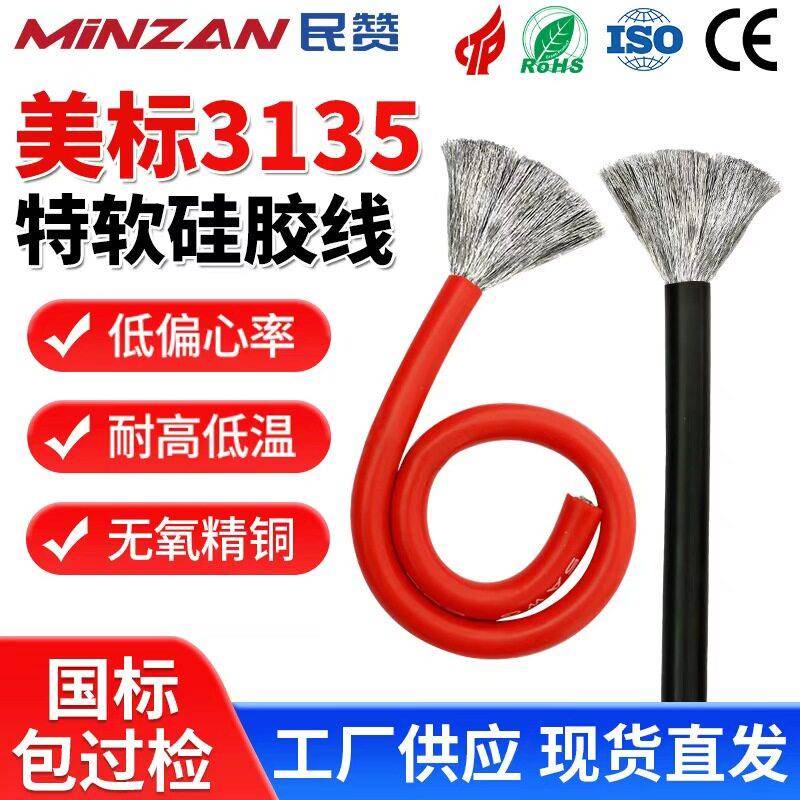 特软硅胶线 6 10 12 16AWG美标3135航模锂电池新能源耐高温硅胶线