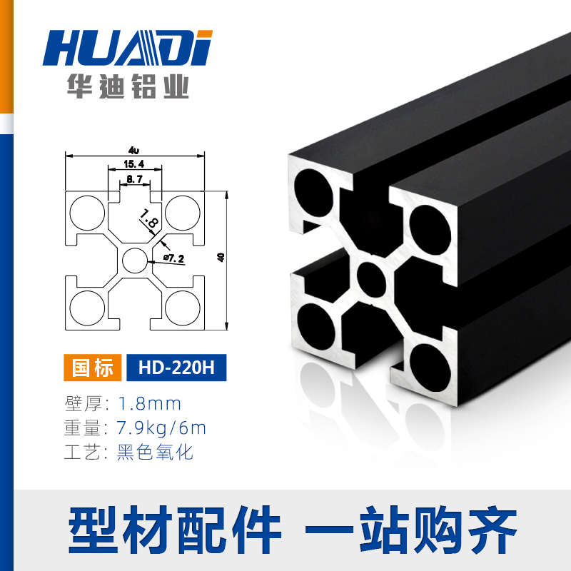工业铝型材黑色4040欧标框架工作台支架铝合金型材配件国标铝材30