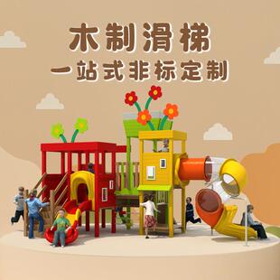 大型不锈钢滑梯户外非标儿童游乐场设备室外无动力原木质游乐设施