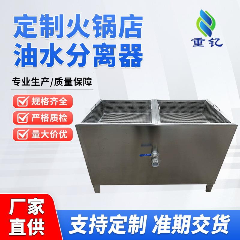 火锅店油水分离器厨房餐饮过滤器商用水油污水饭店油水分离器设备