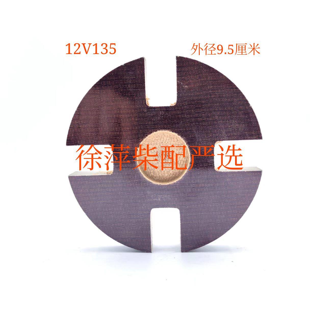 12V135胶木盘上柴发电机组油泵连接片12V胶木片6135联接盘调节盘