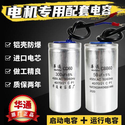 单相电机电容器450V配套电容220V启动运行电容250UF40UF300UF50UF