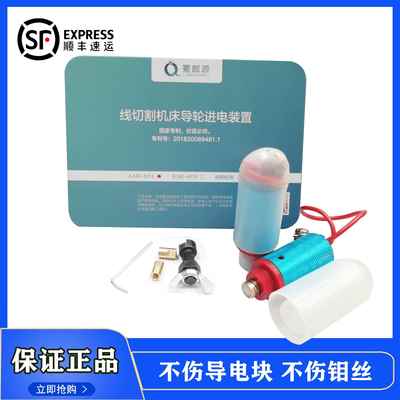 线切割配件导电块割铝装置导轮进电装置割铝神器割铝快不伤钼丝