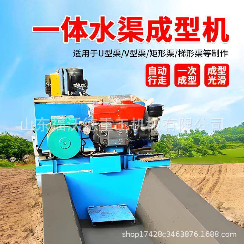 水渠成型机农田高速U型排水沟滑膜机混凝土一次性自动成型水沟机