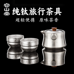 户外露营茶具茶杯快客杯一壶两杯泡茶壶 容山堂纯钛旅行茶具便携式