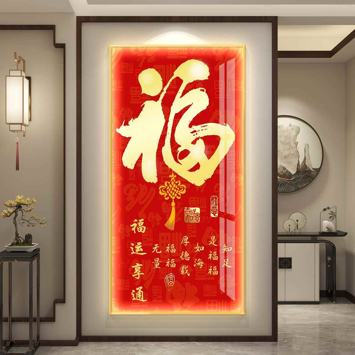 福NCQ字玄led带灯轻奢入走户关装饰代画廊过道壁画挂画简约现竖版