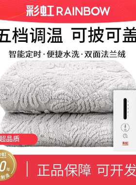 彩虹电热盖毯法兰绒电加热披肩家用办公室单人可水洗暖身毯披盖毯