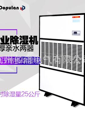 多浦兰工业除湿机25S大功率干燥车间地下室仓库除湿器大型抽湿机