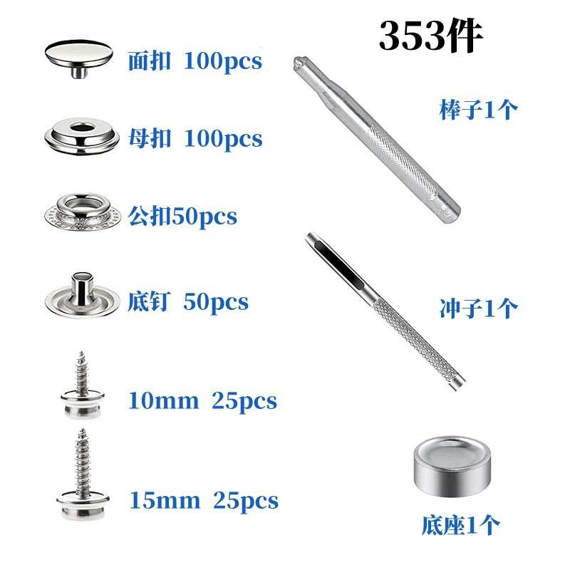 厂家10mm15mm银色不锈钢螺丝扣201大白扣帆布按扣帐篷含安装工具