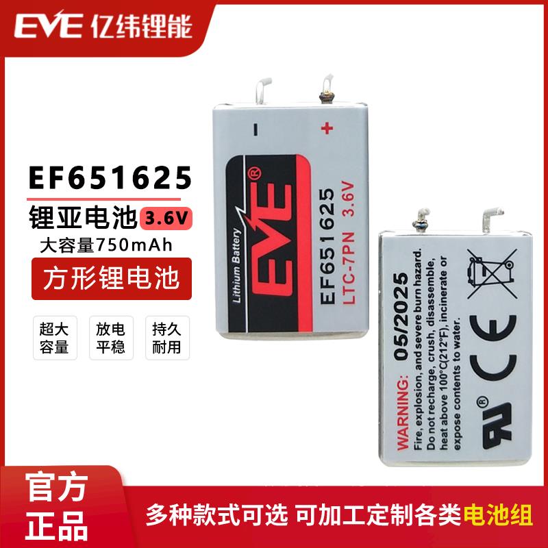 亿纬EF651625 3.6V方形锂电池适用于海德宝印刷机LTC-3PN LTC-7PN