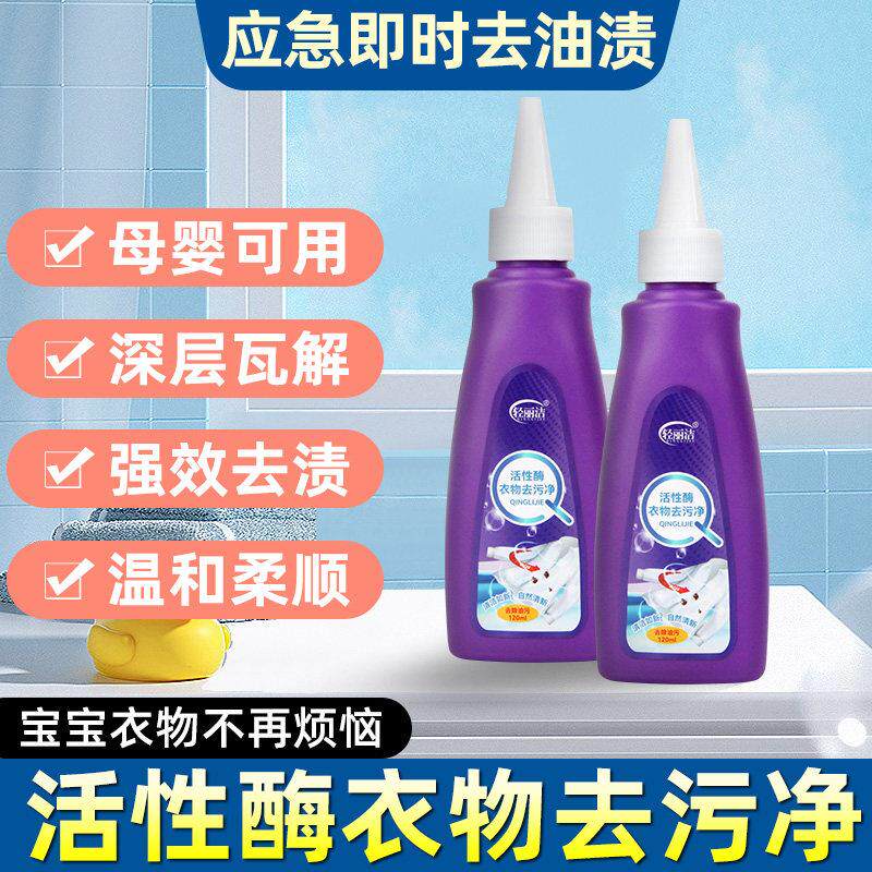 轻丽洁活性酶衣物去污净顽固污渍干洗剂免洗衣服去油渍老油斑