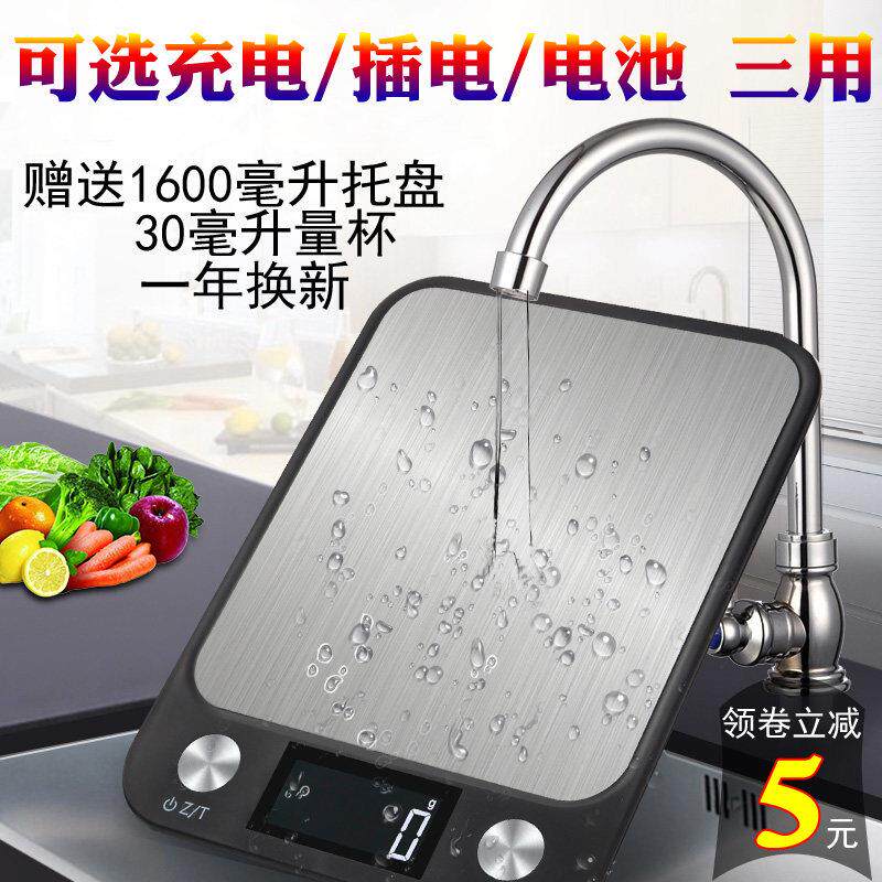 精准家用厨房秤电子秤5公斤食品称烘焙食物称商用小台秤防水克称