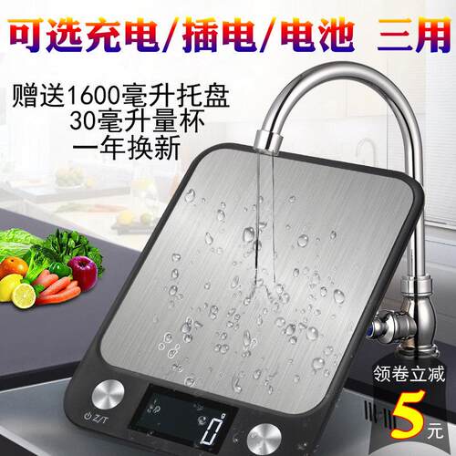 精准家用厨房秤电子秤5公斤食品称烘焙食物称商用小台秤防水克称