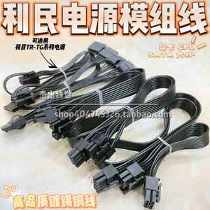 利民电源模块线缆Tr-Tg650 750 850 1000 1200W显卡Cpu硬盘风扇电