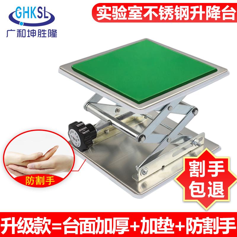 不锈钢升降台实验室水平仪升降平台微型手动升降器 升降支架多款